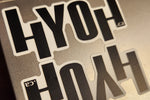 Sticker - HYOH - Logo Flat Black